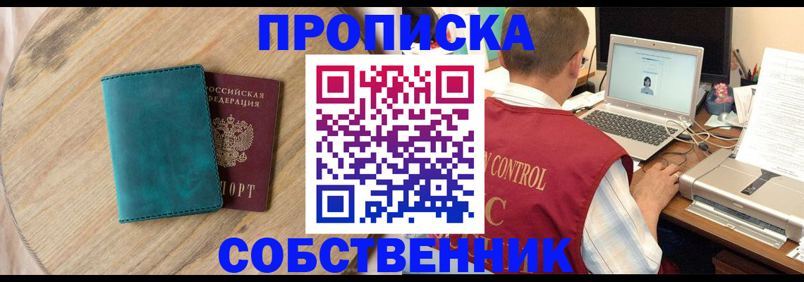 временная регистрация купить в Можге