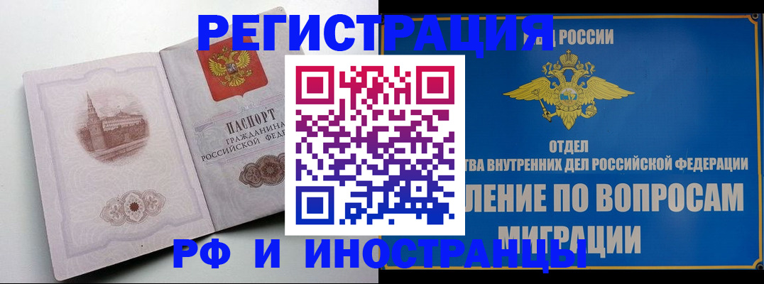 миграционный учет в Можге