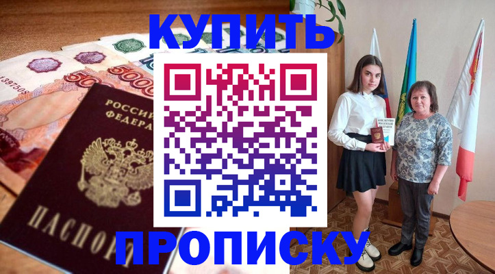 прописка для школы в Можге