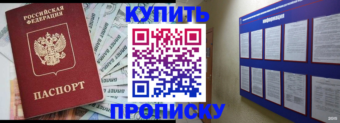 прописка штамп в Можге