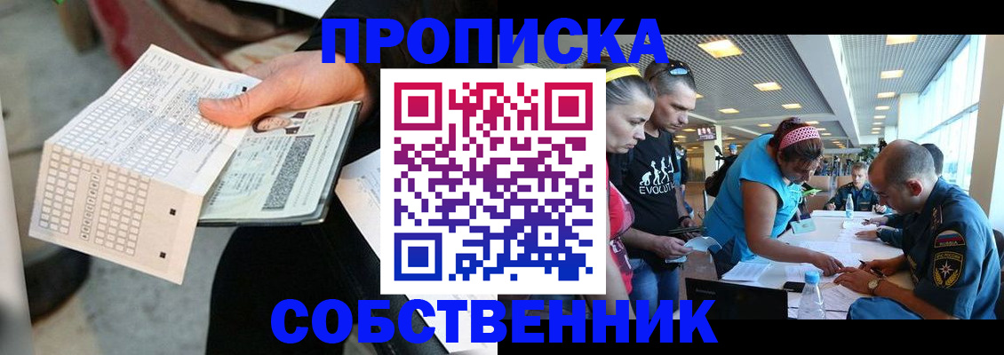 прописка в квартире в Можге